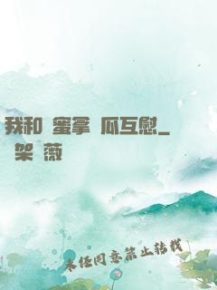 我和閨蜜拿黃瓜互慰
