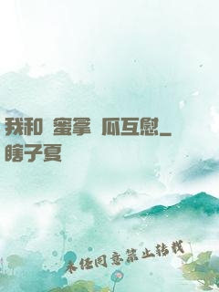 我和閨蜜拿黃瓜互慰