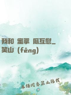 我和閨蜜拿黃瓜互慰