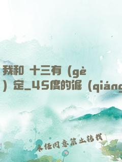 我和陳十三有個(gè)約定