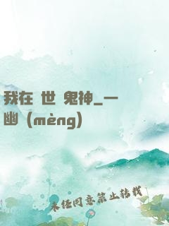 我在亂世斬鬼神
