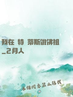 我在亞特蘭蒂斯做佛祖