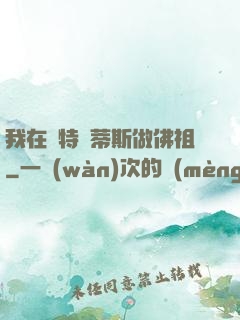 我在亞特蘭蒂斯做佛祖