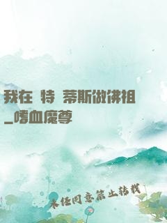 我在亞特蘭蒂斯做佛祖