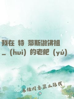 我在亞特蘭蒂斯做佛祖