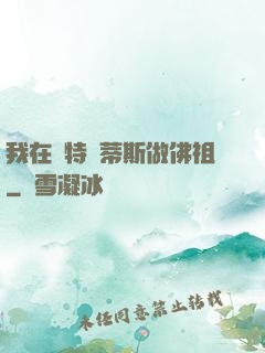 我在亞特蘭蒂斯做佛祖