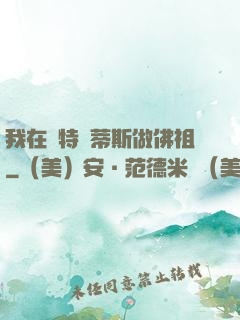 我在亞特蘭蒂斯做佛祖