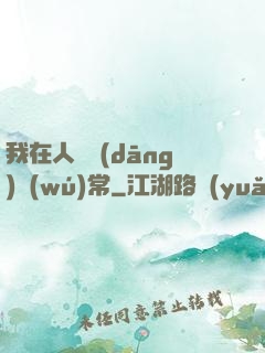 我在人間當(dāng)無(wú)常