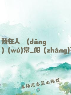 我在人間當(dāng)無(wú)常