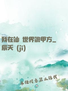 我在仙俠世界做甲方