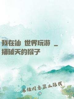 我在仙俠世界玩游戲