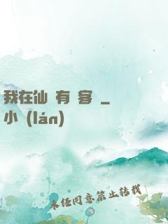 我在仙俠有間客棧