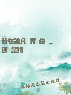 我在仙凡兩界開快車
