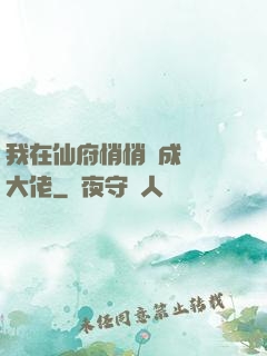 我在仙府悄悄茍成滿級大佬