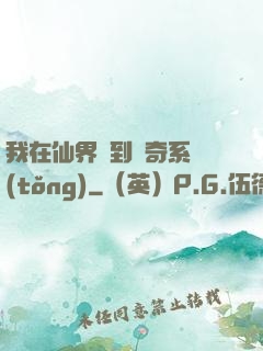 我在仙界簽到傳奇系統(tǒng)