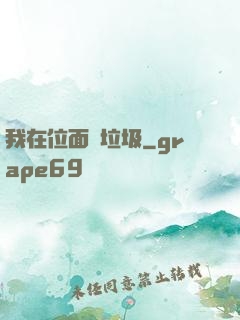我在位面撿垃圾