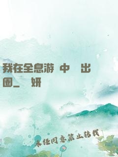 我在全息游戲中錦鯉出圈