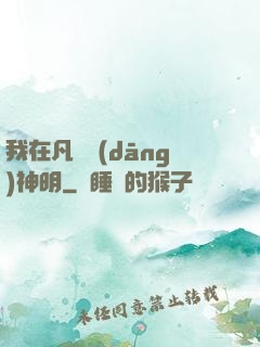 我在凡間當(dāng)神明