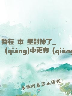 我在劇本殺里封神了