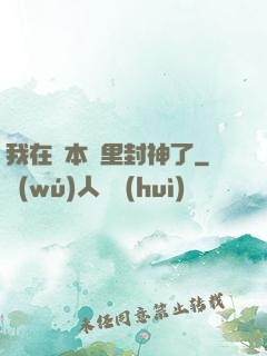我在劇本殺里封神了