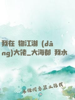 我在動物江湖當(dāng)大佬