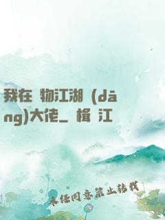 我在動物江湖當(dāng)大佬