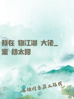 我在動物江湖當大佬