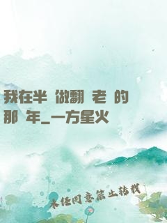 我在半島做翻譯老師的那幾年