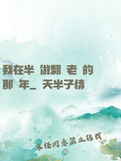 我在半島做翻譯老師的那幾年