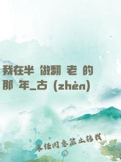 我在半島做翻譯老師的那幾年