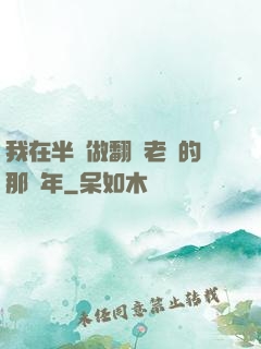 我在半島做翻譯老師的那幾年