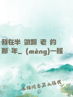 我在半島做翻譯老師的那幾年