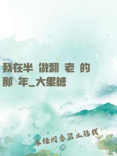 我在半島做翻譯老師的那幾年