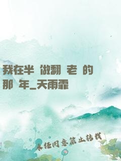 我在半島做翻譯老師的那幾年