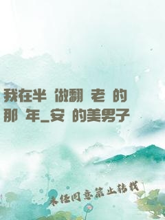 我在半島做翻譯老師的那幾年