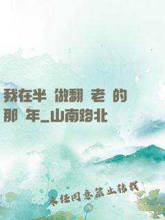 我在半島做翻譯老師的那幾年