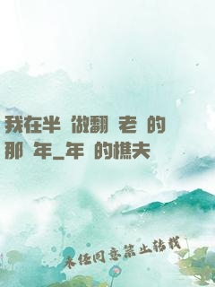 我在半島做翻譯老師的那幾年