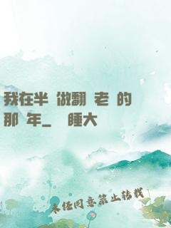 我在半島做翻譯老師的那幾年