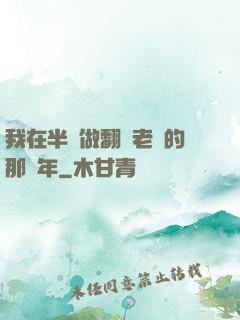 我在半島做翻譯老師的那幾年