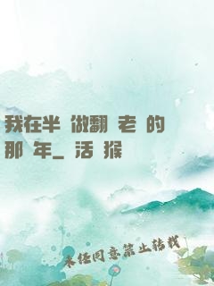 我在半島做翻譯老師的那幾年