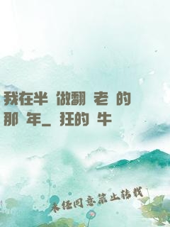 我在半島做翻譯老師的那幾年
