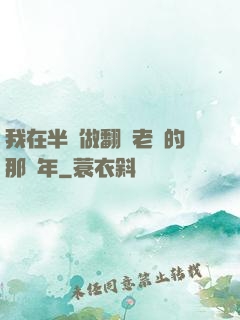 我在半島做翻譯老師的那幾年