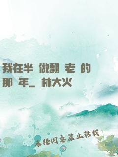 我在半島做翻譯老師的那幾年