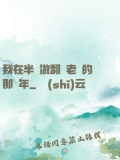我在半島做翻譯老師的那幾年