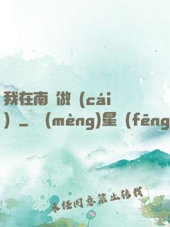 我在南韓做財(cái)閥