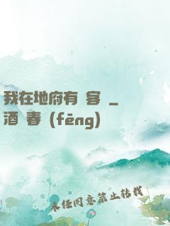 我在地府有間客棧