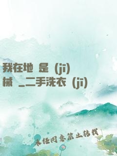 我在地獄是機(jī)械師