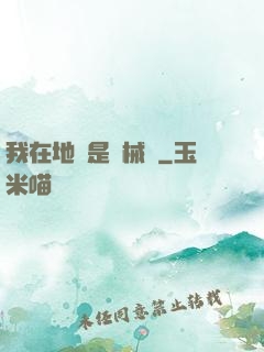我在地獄是機械師