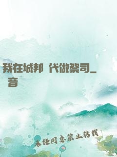 我在城邦時代做祭司
