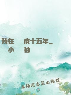 我在墳場畫皮十五年